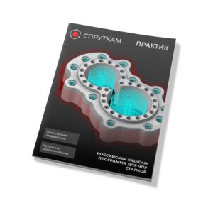 Лицензия (простая неисключительная) на ПО CAD/CAM Практик